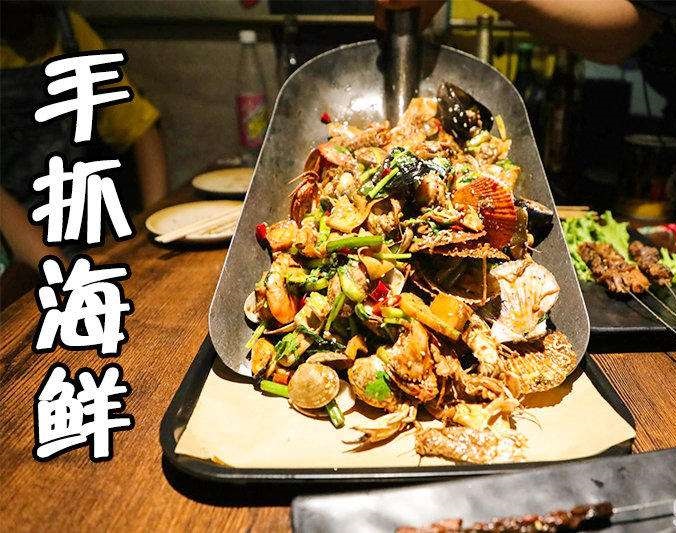 福绵手抓海鲜加盟店